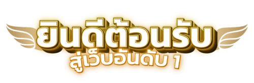 K88USA เดิมพันไร้ขีดจำกัด สัมผัสประสบการณ์คาสิโนระดับอเมริกัน